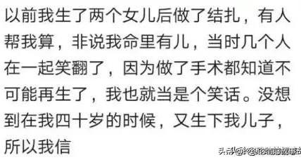 生了两个女儿后做了结扎，结果@￥的说我命里有儿，大家都笑翻了