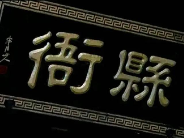 明朝奇案：妻子红杏出墙，丈夫一石二鸟，县令私访，巧破案中案