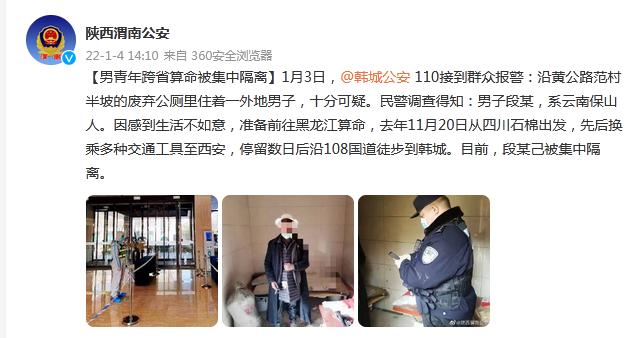 云南一男子跨省@￥，行至陕西韩城被集中隔离
