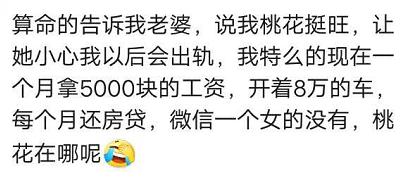 你相信@￥的吗？网友：算得还挺准的