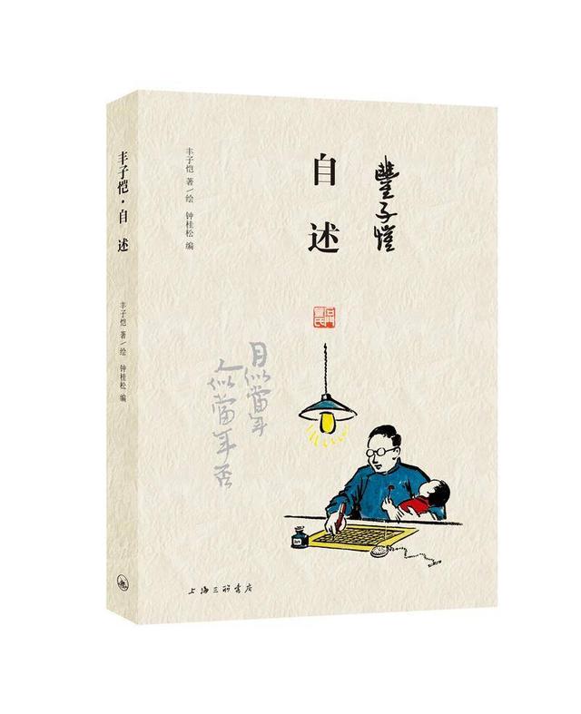 连载｜《丰子恺自述》07：王囡囡