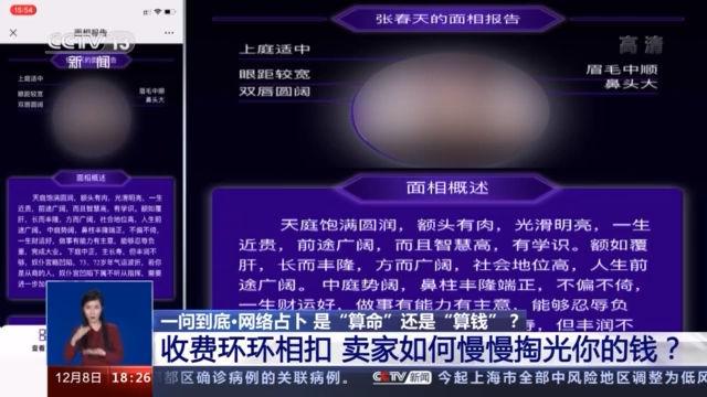 起底网络占卜：环环收费，“@￥”还是“算钱”？