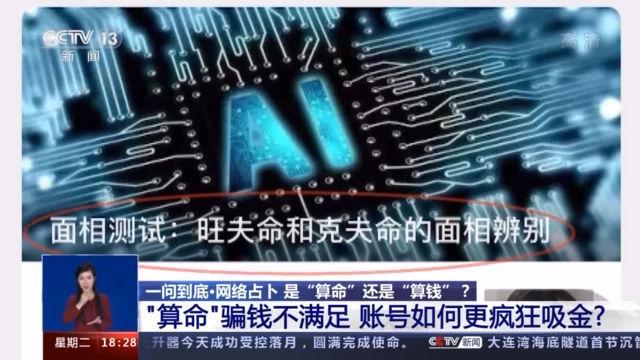 起底网络占卜：环环收费，“@￥”还是“算钱”？