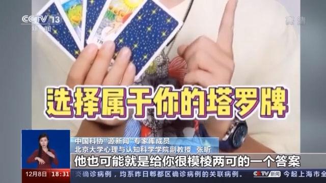 起底网络占卜：环环收费，“@￥”还是“算钱”？