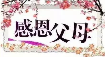 十跪父母恩，父母情，一辈子都还不完！孝道传诵人人有责！