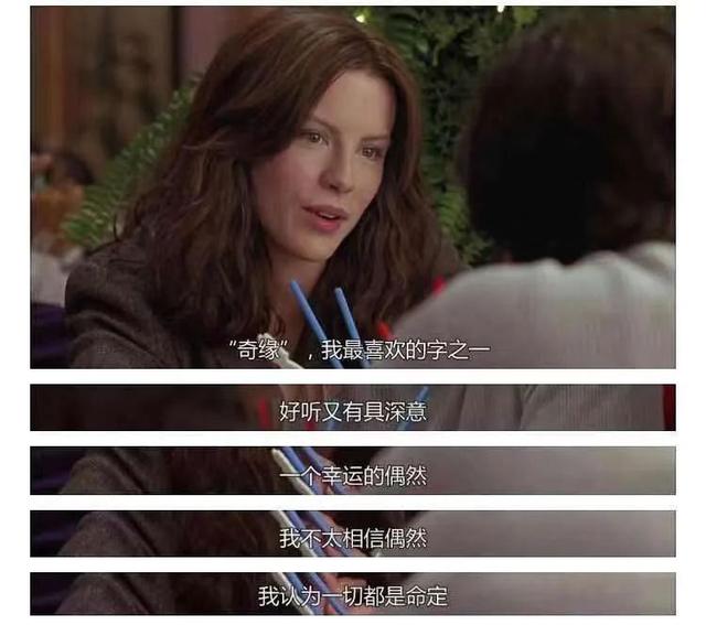 《缘分天注定》告诉我们：缘分，是一个愚蠢的奇迹