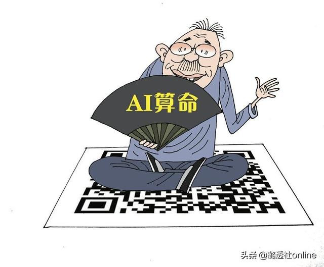 AI@￥，一个1000亿级的庞大黑产！玄学大师割韭菜月入百万