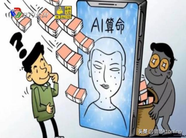 AI@￥，一个1000亿级的庞大黑产！玄学大师割韭菜月入百万