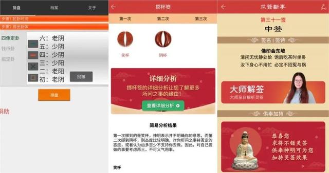 玄学产品的互联网江湖