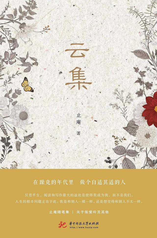止庵随笔集《云集》，陪你发现阅读的乐趣