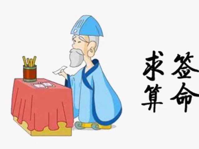 抽签、@￥真的灵验吗