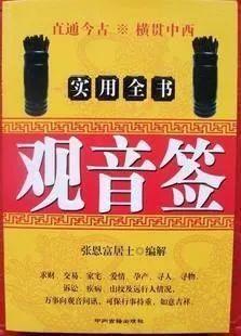 占卜抽签浅析——卦签之妙和占卜诀窍