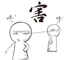 学会这个自己也能@￥！旺旺瓜漫谈生辰——（3合6冲篇）
