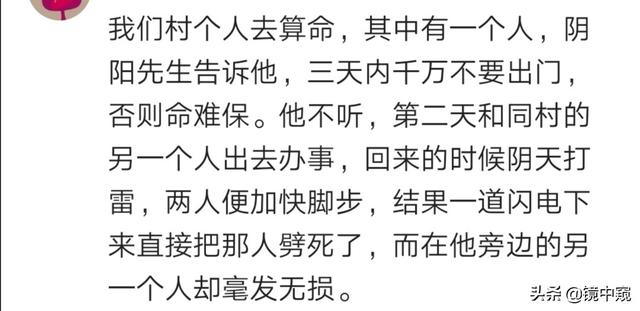 村里一人@￥告诫三天内别出门，第二天出去办事，正被雷劈中