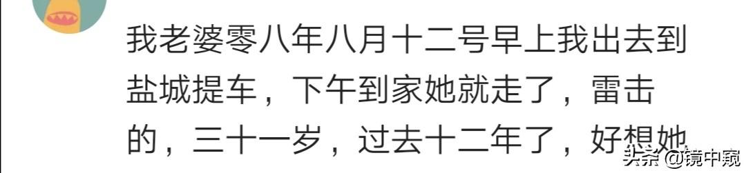 村里一人@￥告诫三天内别出门，第二天出去办事，正被雷劈中