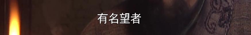 从吴用的说卦@￥，让你看清pua富豪上山的套路