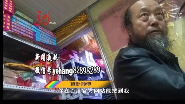 算卦也有世界500强？哈尔滨这位“大师”真能忽悠，算不准还报销路费