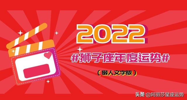 2022十二星座年度运势详解（懒人文字版）