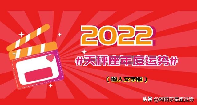 2022十二星座年度运势详解（懒人文字版）