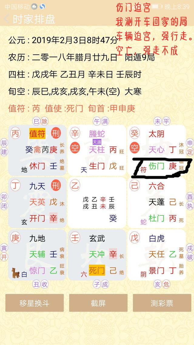 奇门遁甲伤门与惊门：博弈使用小技巧，外加一个迫宫局解说