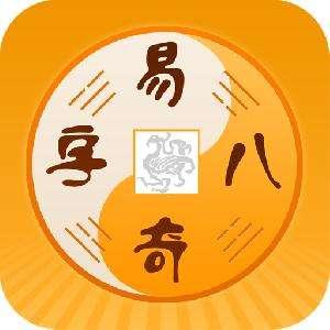 解析生辰里一颗三观岀问题的变态星煞“绝户烟”煞