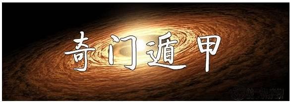 坊间传闻奇门遁甲可预测未来，只是此类法术甚危，慎学！