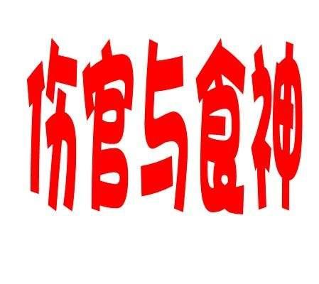 洞察天机如何看个人生辰一生的财运旺衰！