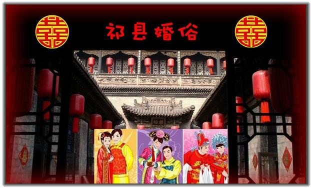 谈榆社民间婚礼风俗（另附祁县）