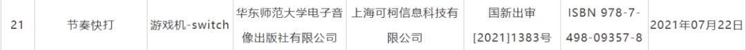 奥运会开幕式惊现大量游戏音乐，DNA动了！两款NS国行游戏过审