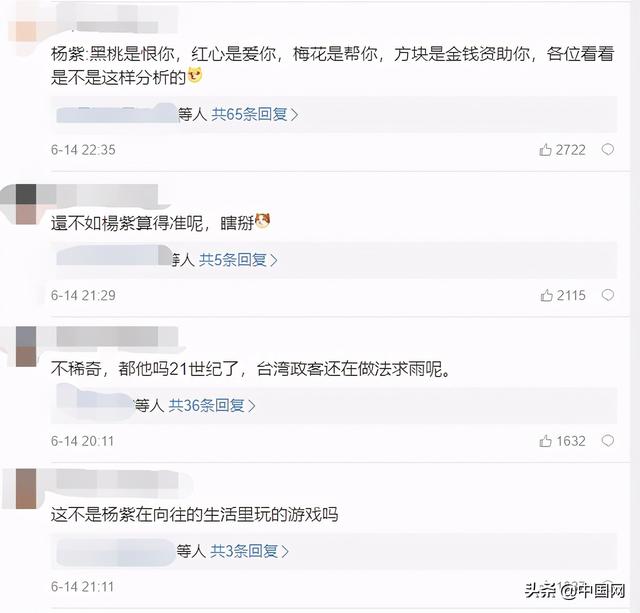 台湾节目“命理大师”抽纸牌预测台湾疫情 网友：@￥技术还没杨紫好