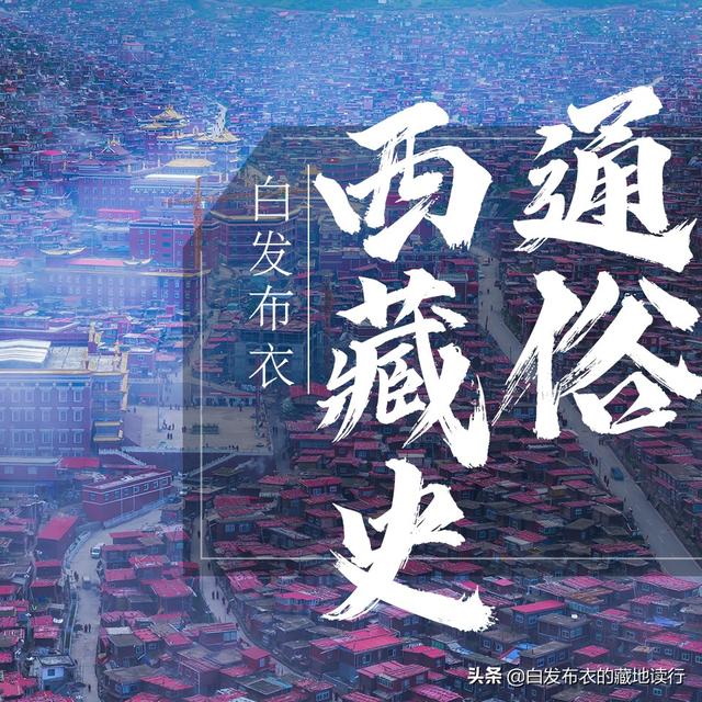 通俗西藏史（六十一）——王玄策的奇幻漂流