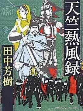 通俗西藏史（六十一）——王玄策的奇幻漂流