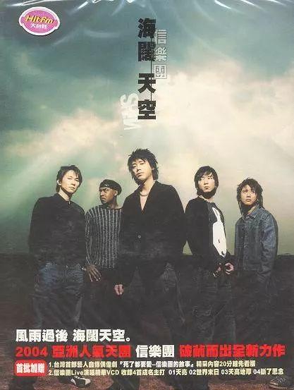 《海阔天空》阿信的声音除了高亢、还多了一份沧桑