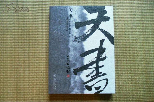 一本古代@￥奇书，谁都能预测自己的未来！