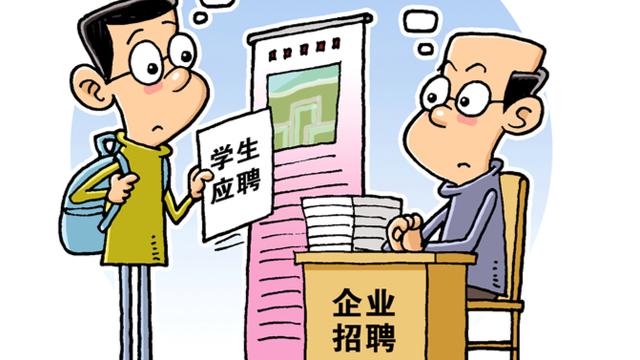 应聘要看生辰生辰、要星座匹配？别让奇葩招聘给求职者添堵