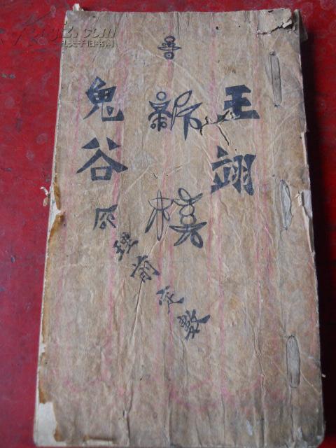 鬼谷子为何被后世尊为占卜@￥的祖师爷