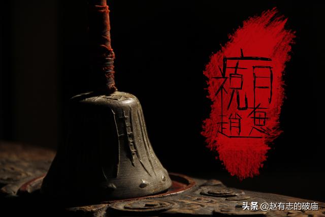 庙祝见闻录：神秘的照水碗查事，传说能看破生死……