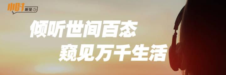 小时·听见｜“刺死辱母者”于欢出狱一年：过往不是枷锁，带着教训，走好往后的路