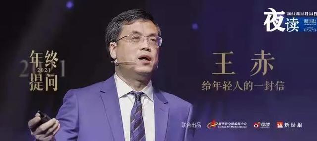 夜读丨王赤：从孤独里找到一束光