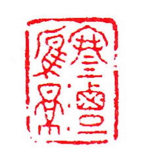 寒露里的书画名迹：枫落吴江，寒潭雁影