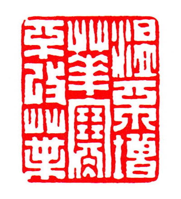 寒露里的书画名迹：枫落吴江，寒潭雁影
