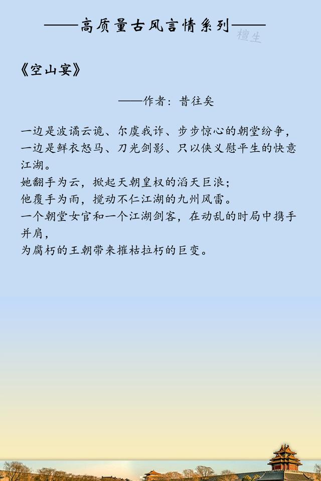 高质量古风言情推荐：狡黠多金美人，惹得诸多儿郎粉墨登场哄抢