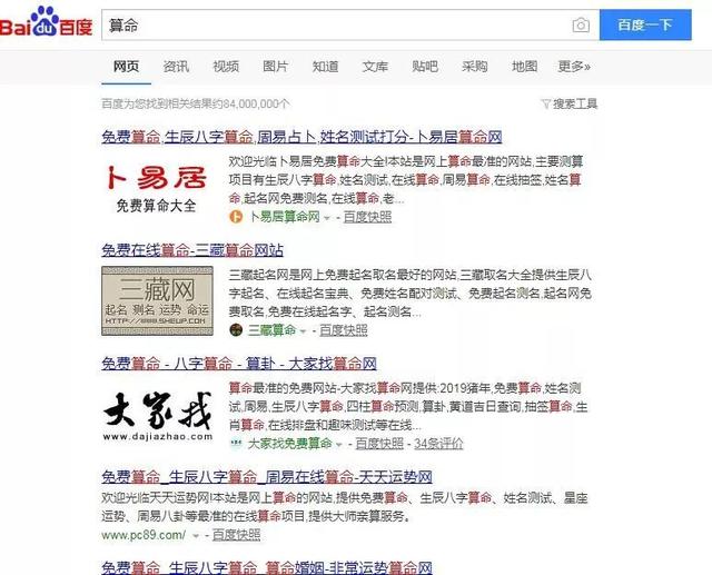互联网@￥鉴赏：你算的不是命，而是焦虑