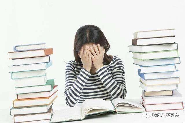 妈，我不想读了！如何从生辰中看学业读书运