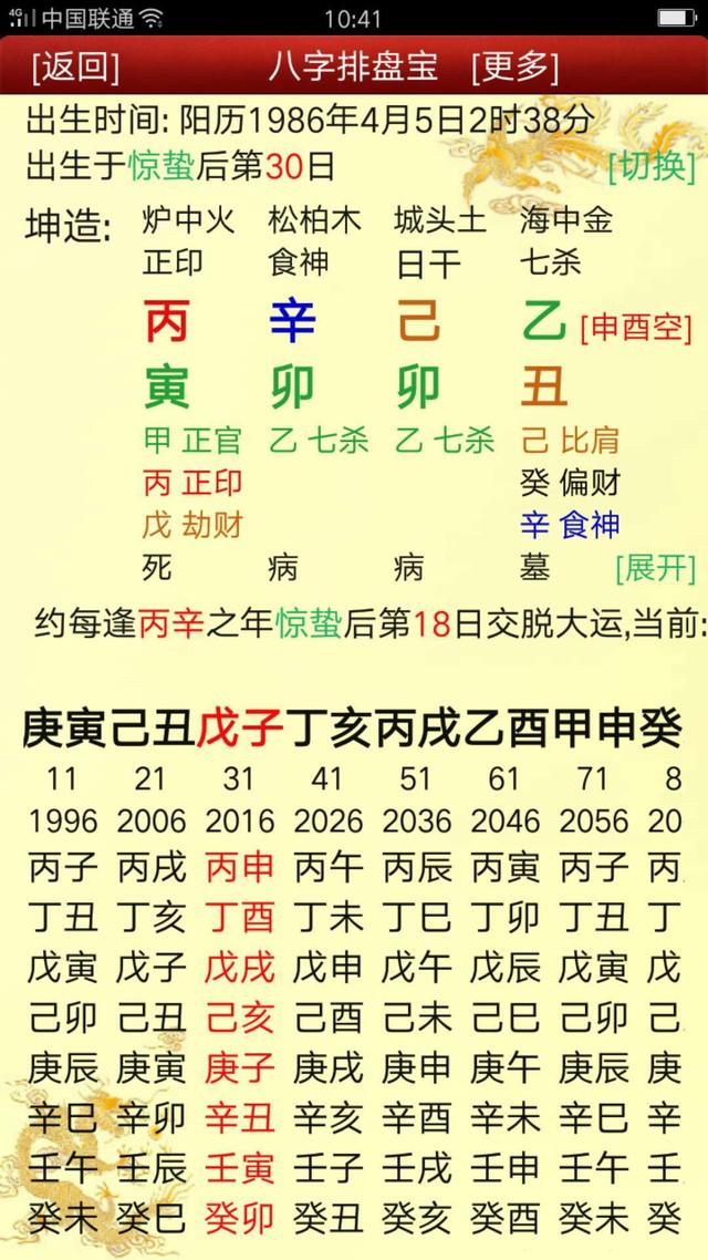 身弱杀旺，再行火运就会能财运亨通的生辰解析