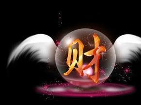 解析“破财真的可以消灾吗？”