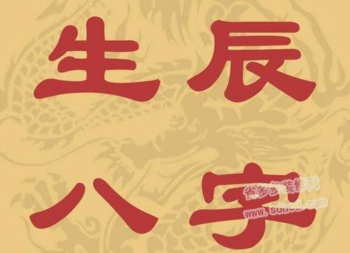 怎样算生辰 生辰的含义详解