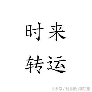 一步大运管十年，所以交脱大运之际，容易对人产生较大的影响