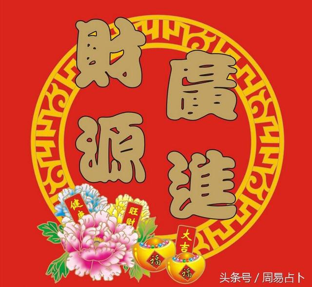 教你生辰算一生贫、贵、富、贱！