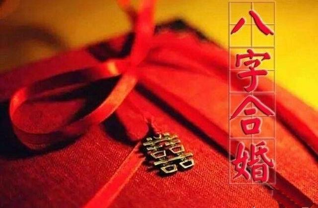 合婚到底准不准？
